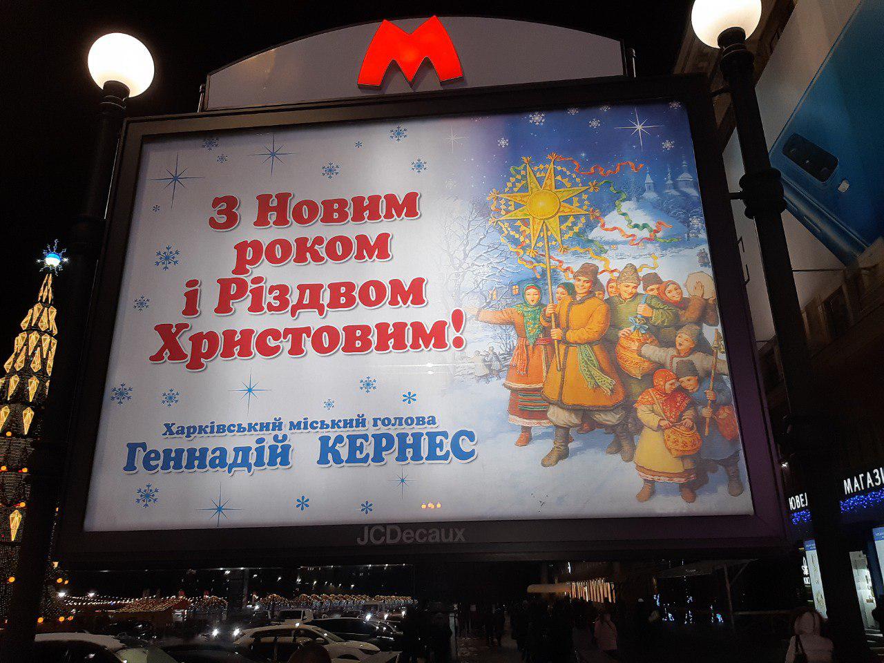 22.12.2018 Kharkiv kernes 1