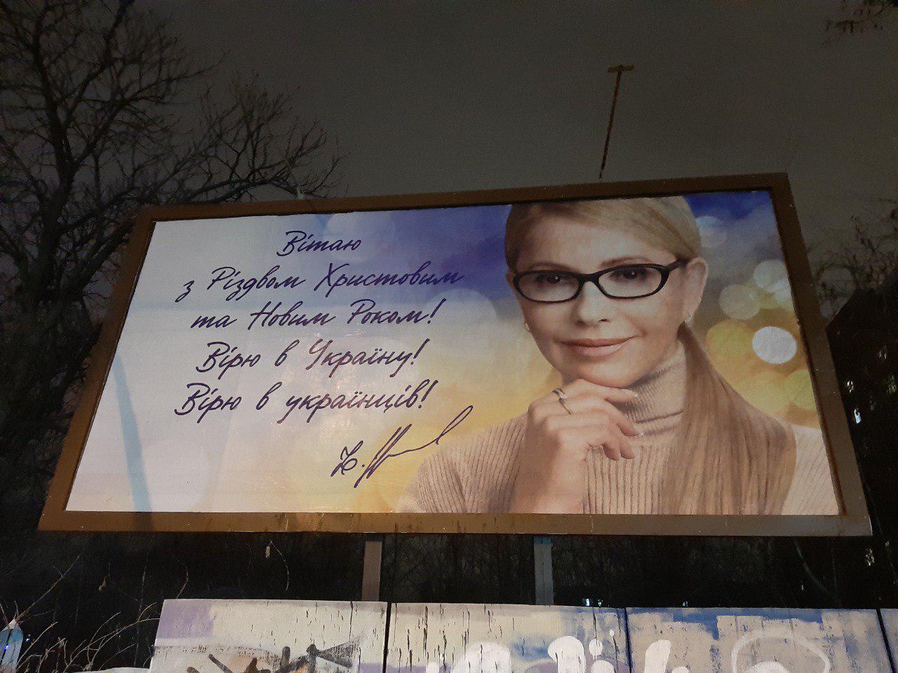 22.12.2018 Kharkiv tymoshenko 1