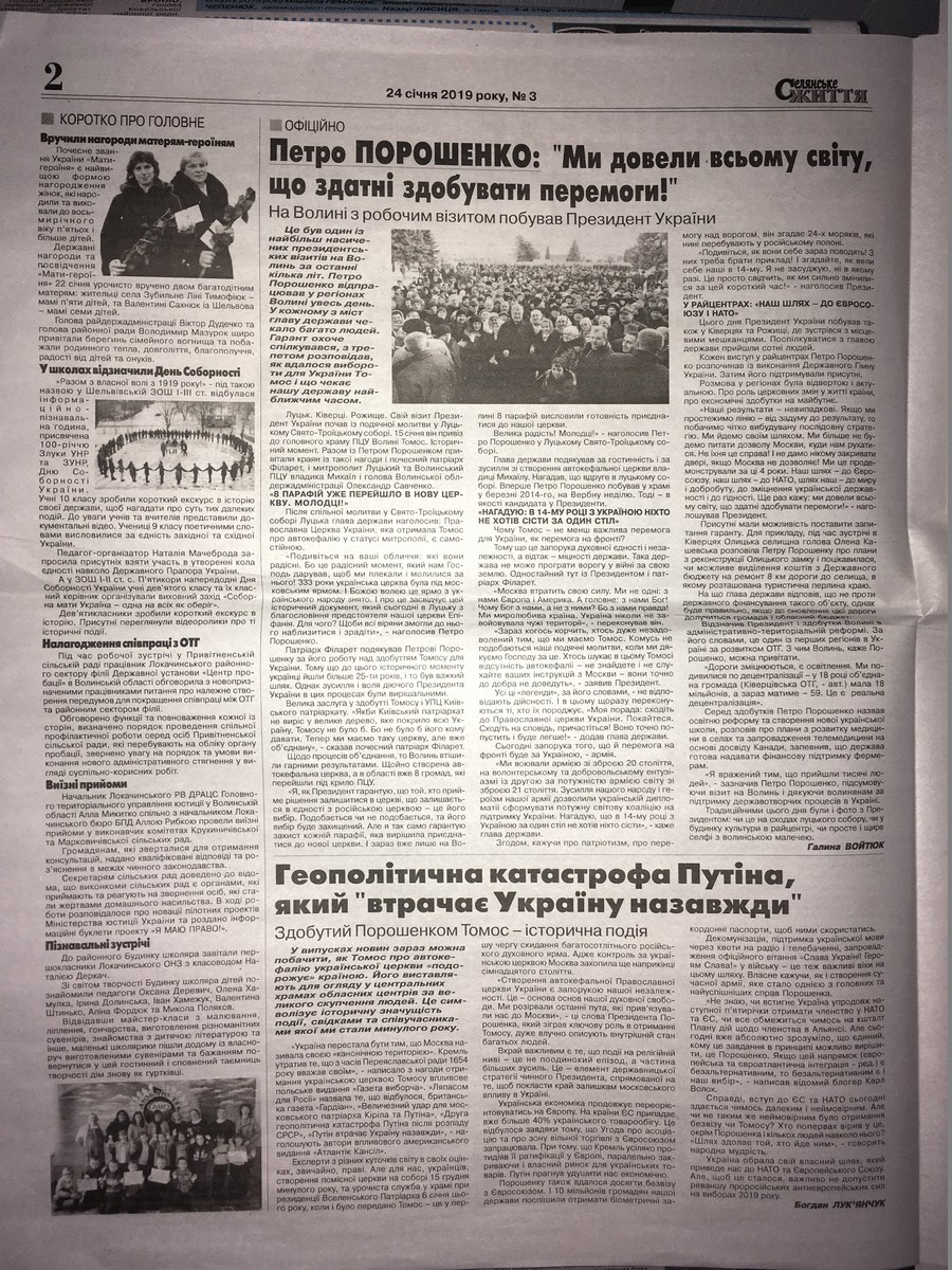 03.02.2019 News Volyn Djynsa 12